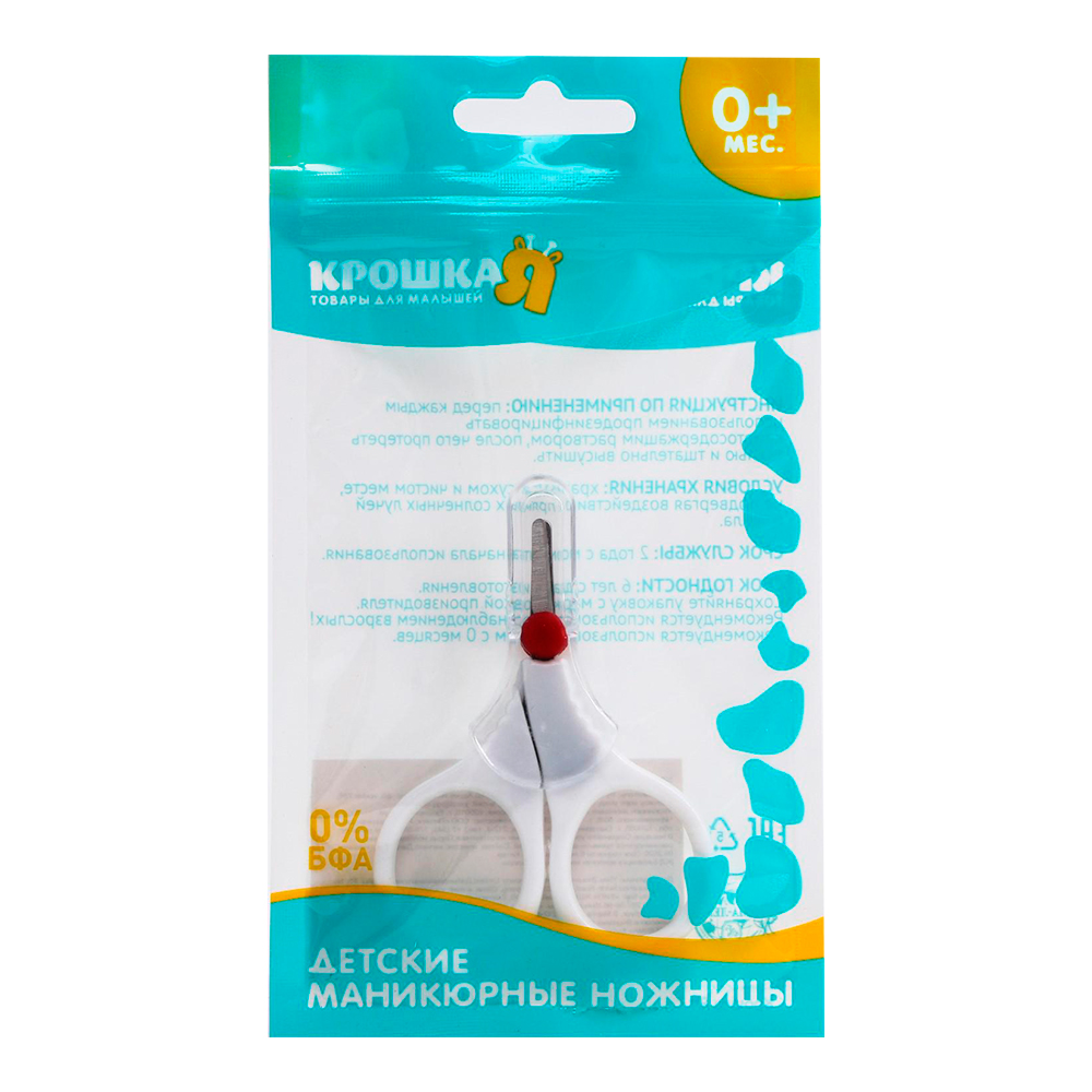 картинка Ножницы маникюрные 5231435 детские, с колпачком, цвет белый 