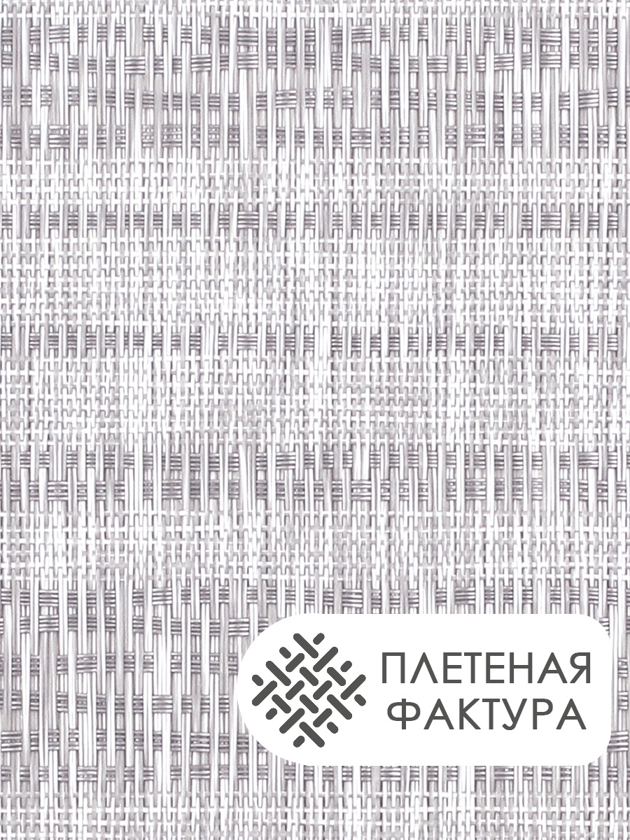 Термосалфетка кухонная 52TSV-4/4 Плетеная 30*45 см, ПВХ, серый, 4 шт