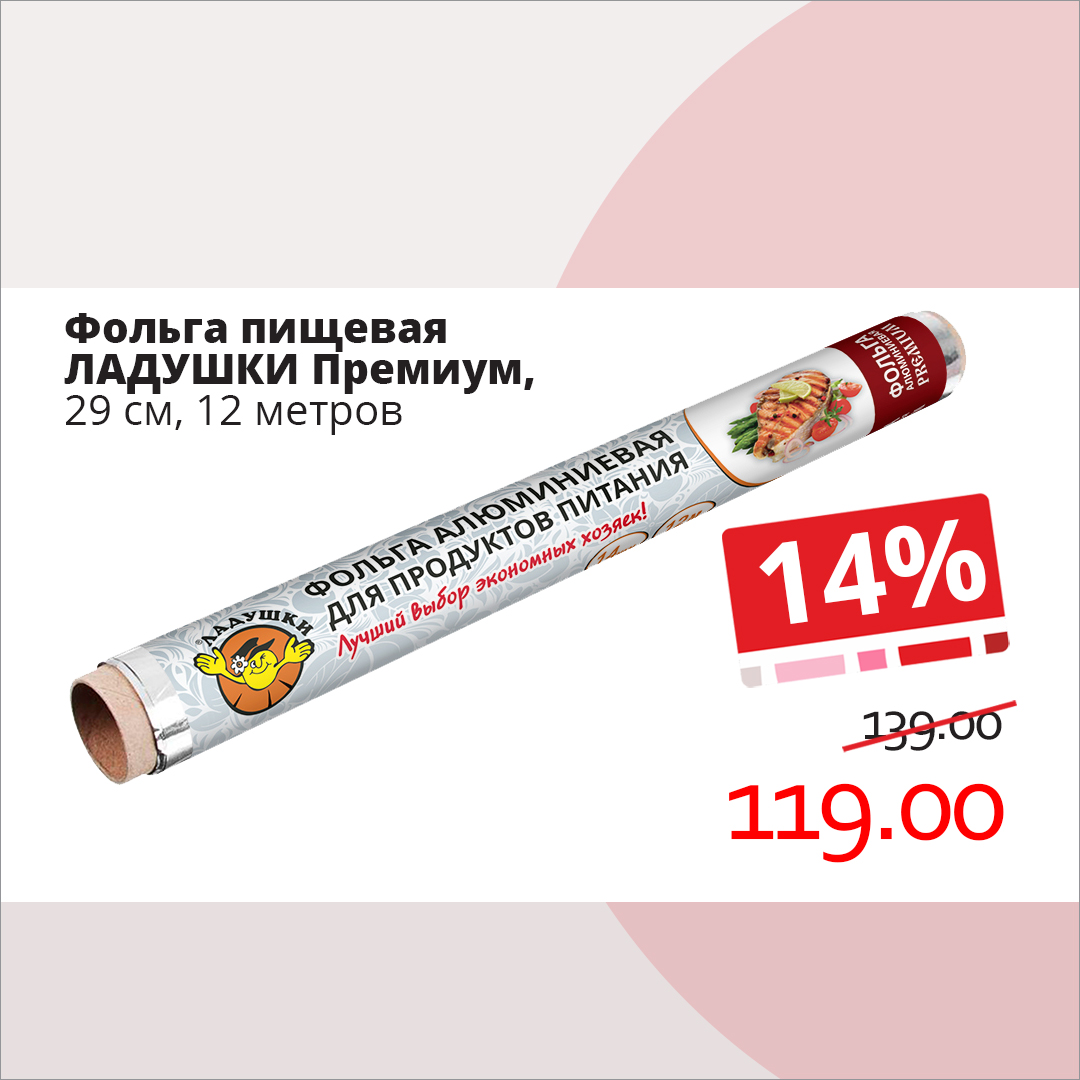 Фольга для праздничных кулинарных изысков 