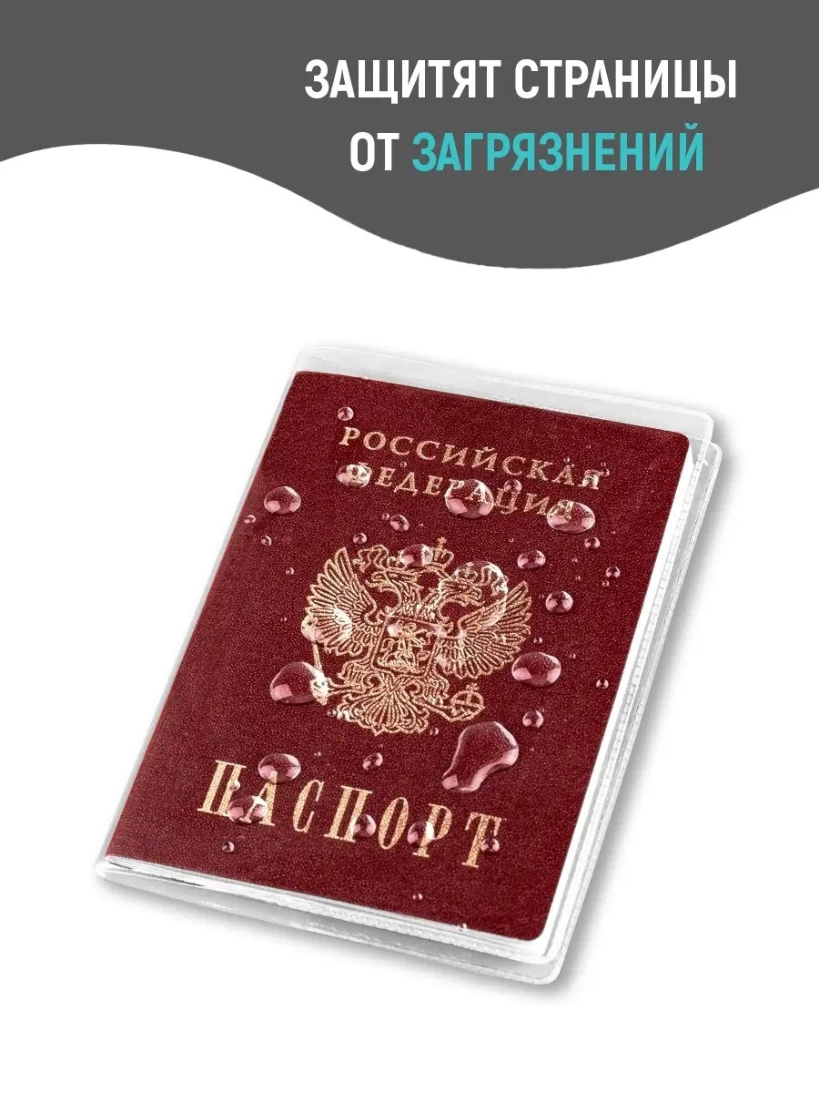 Обложка для паспорта прозрачная