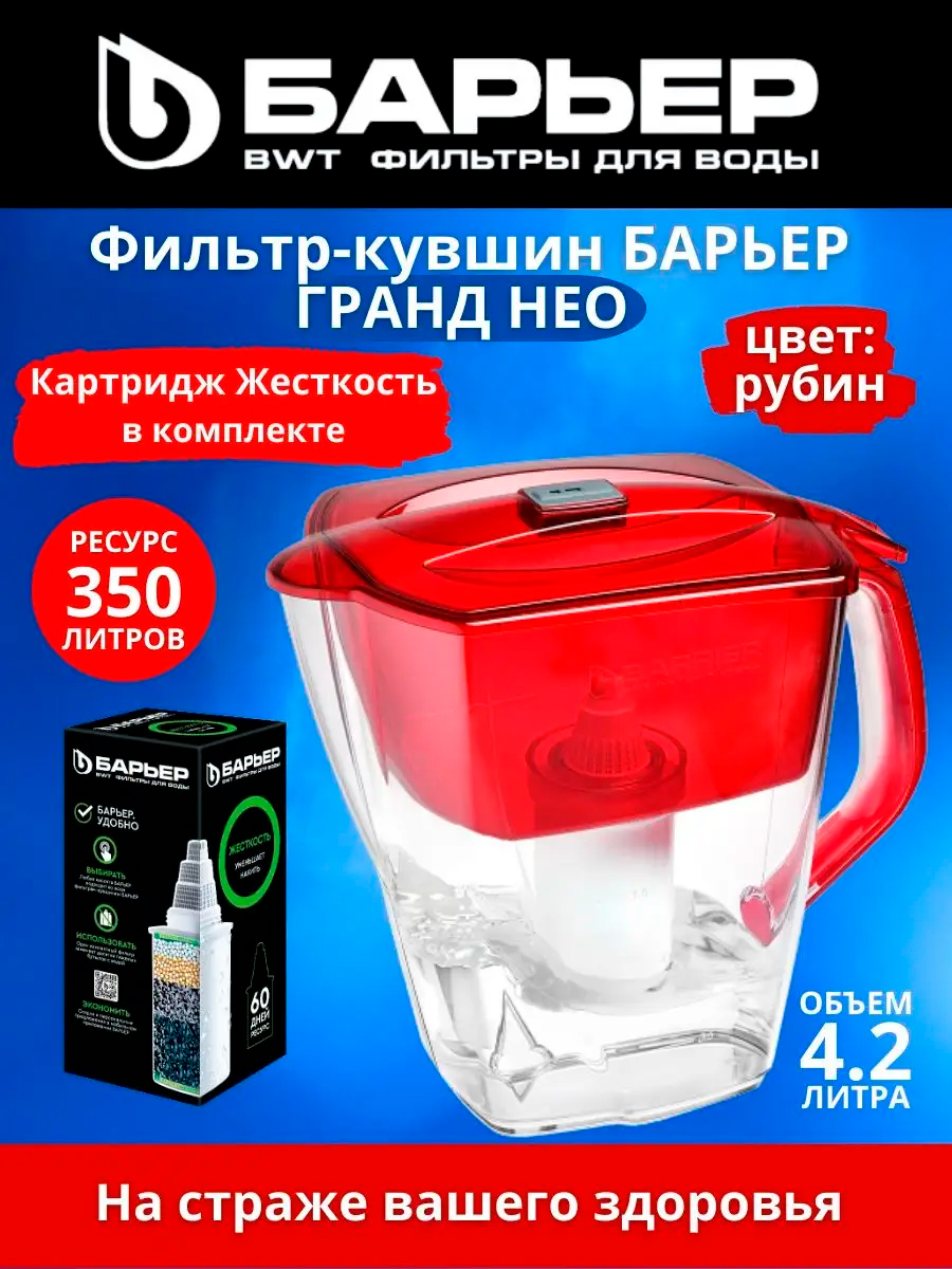 картинка Кувшин Барьер Гранд 4,2 л, гранат 