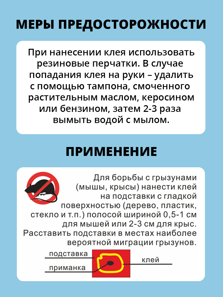 картинка Родентицид Мышелов, клей от грызунов и насекомых, 135гр 