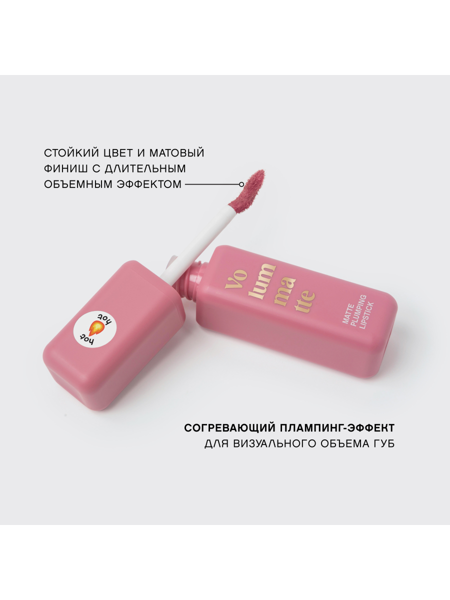 картинка Помада для губ Vivienne Sabo Volummatte матовая с плампингом, Розовый, тон 06 3 мл 