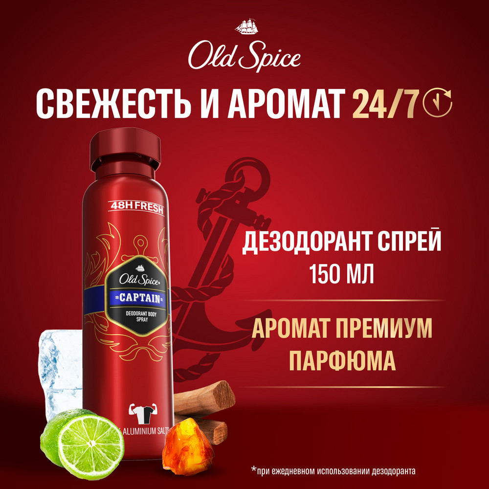 картинка Дезодорант мужской Old Spece Captain, спрей, 150 мл 