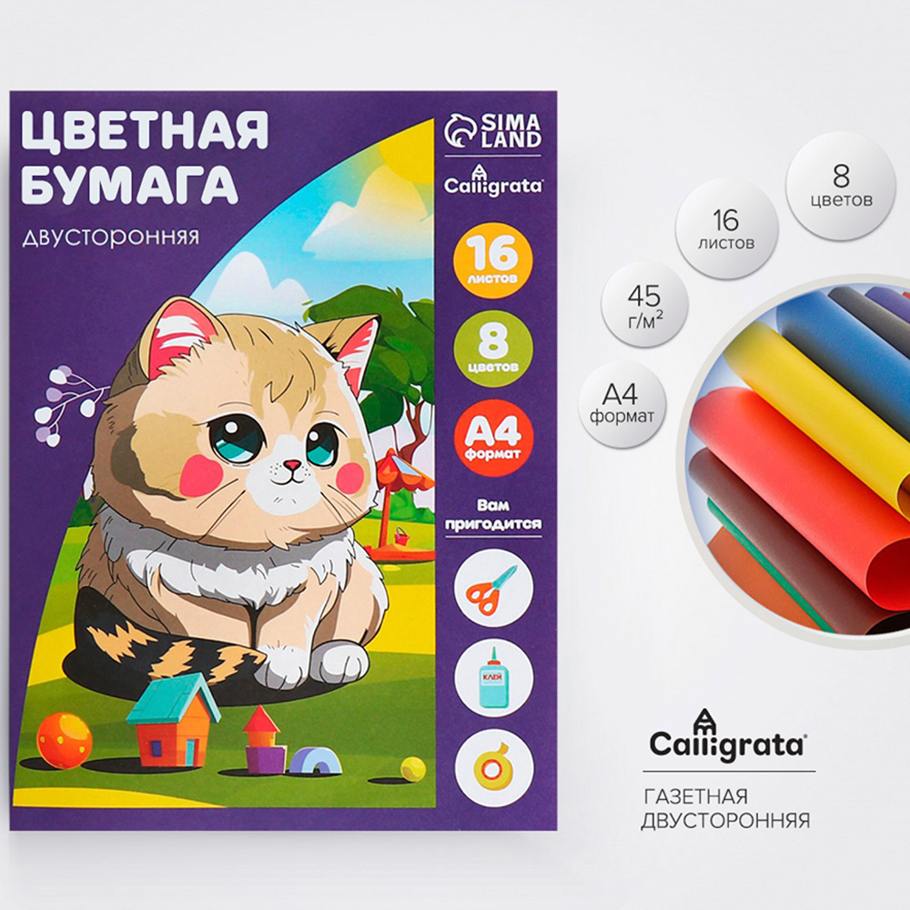 Бумага цветная Calligrata 1280791 2-х сторонняя, 8 цветов, А4 Кошечка, 16 листов