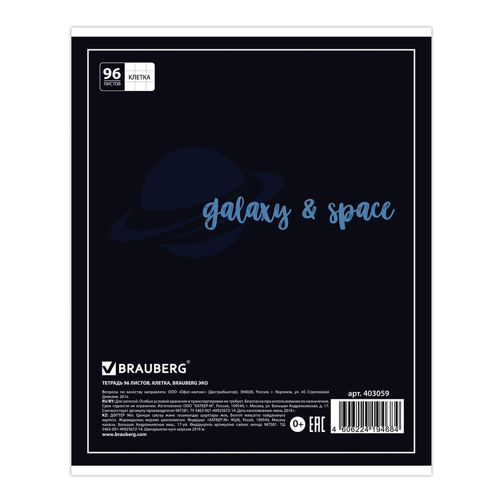 Тетрадь Brauberg 403059 клетка, обложка картон, Космос, 5 дизайнов, 96 листов