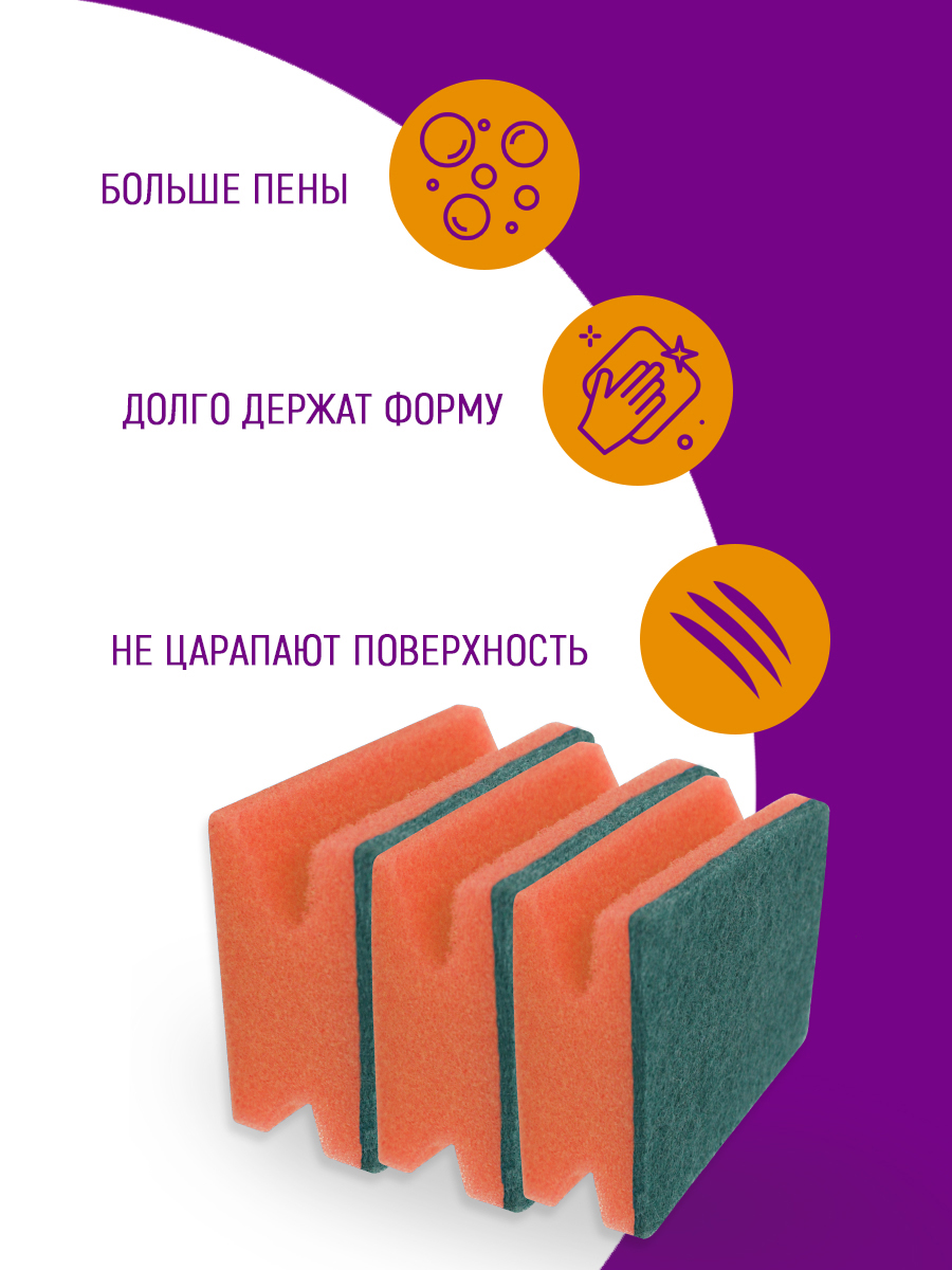 Губка для мытья посуды Ладушки Комфорт, 3 шт