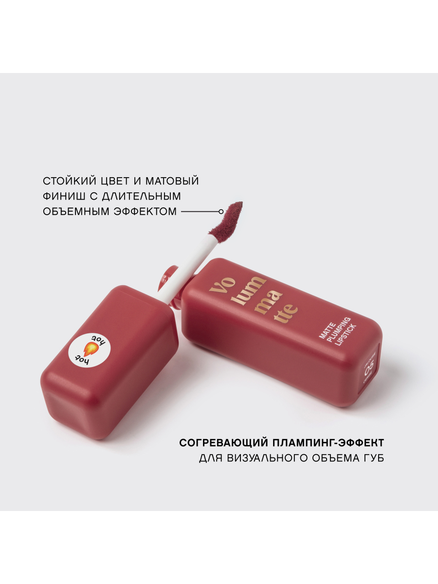 картинка Помада для губ Vivienne Sabo Volummatte матовая с плампингом, Вишневый, тон 05 3 мл 