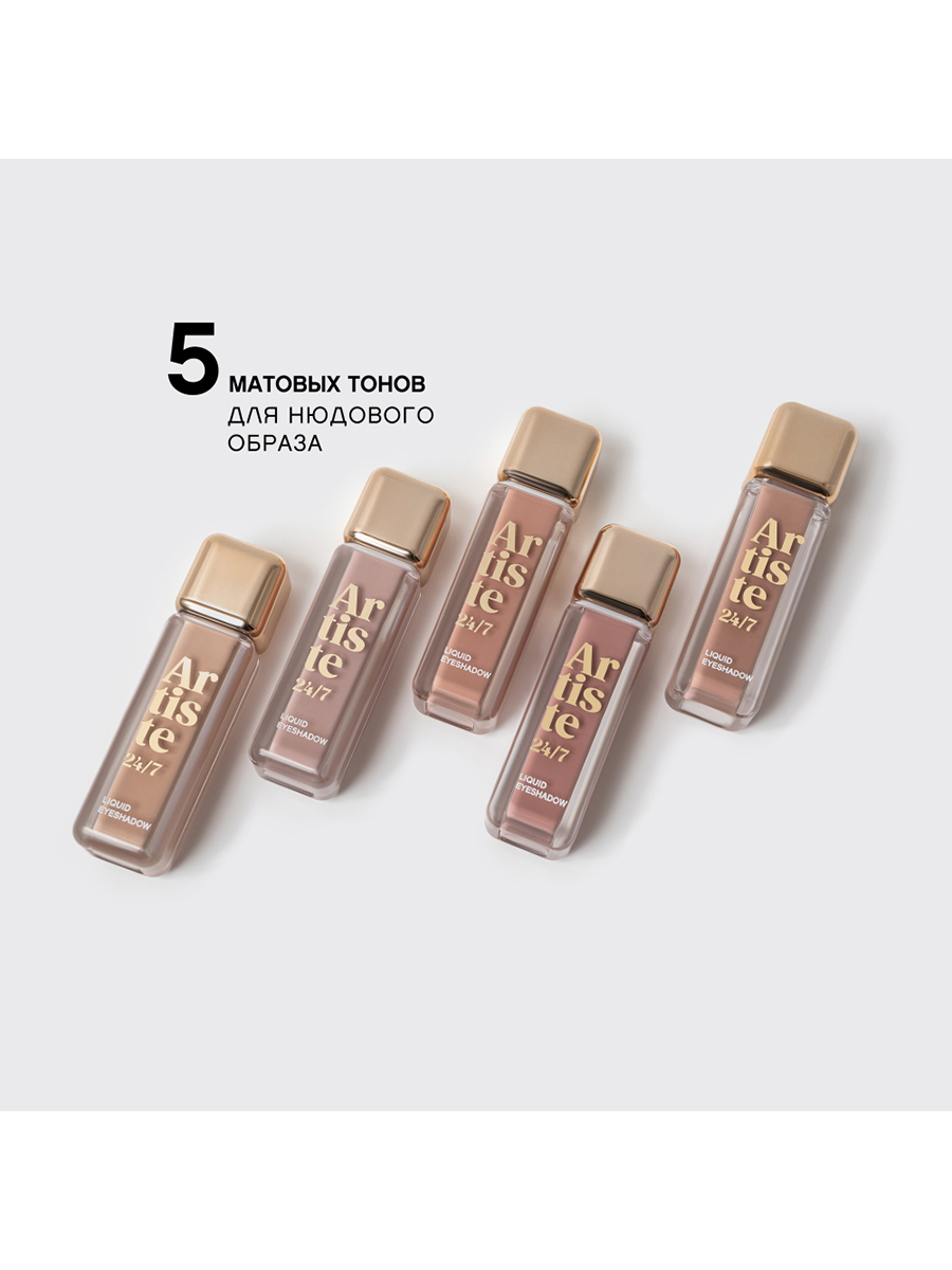 картинка Тени для век Vivienne Sabo Artiste жидкие, стойкие, матовые, светло-бежевый, 07 