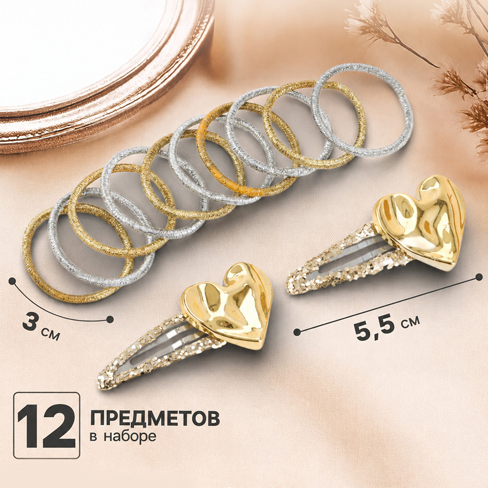 картинка Набор для волос 10455002 Бкатрис, 2 заколки 5,5см + 10 резинок 3см, серебро золото, 12 шт 