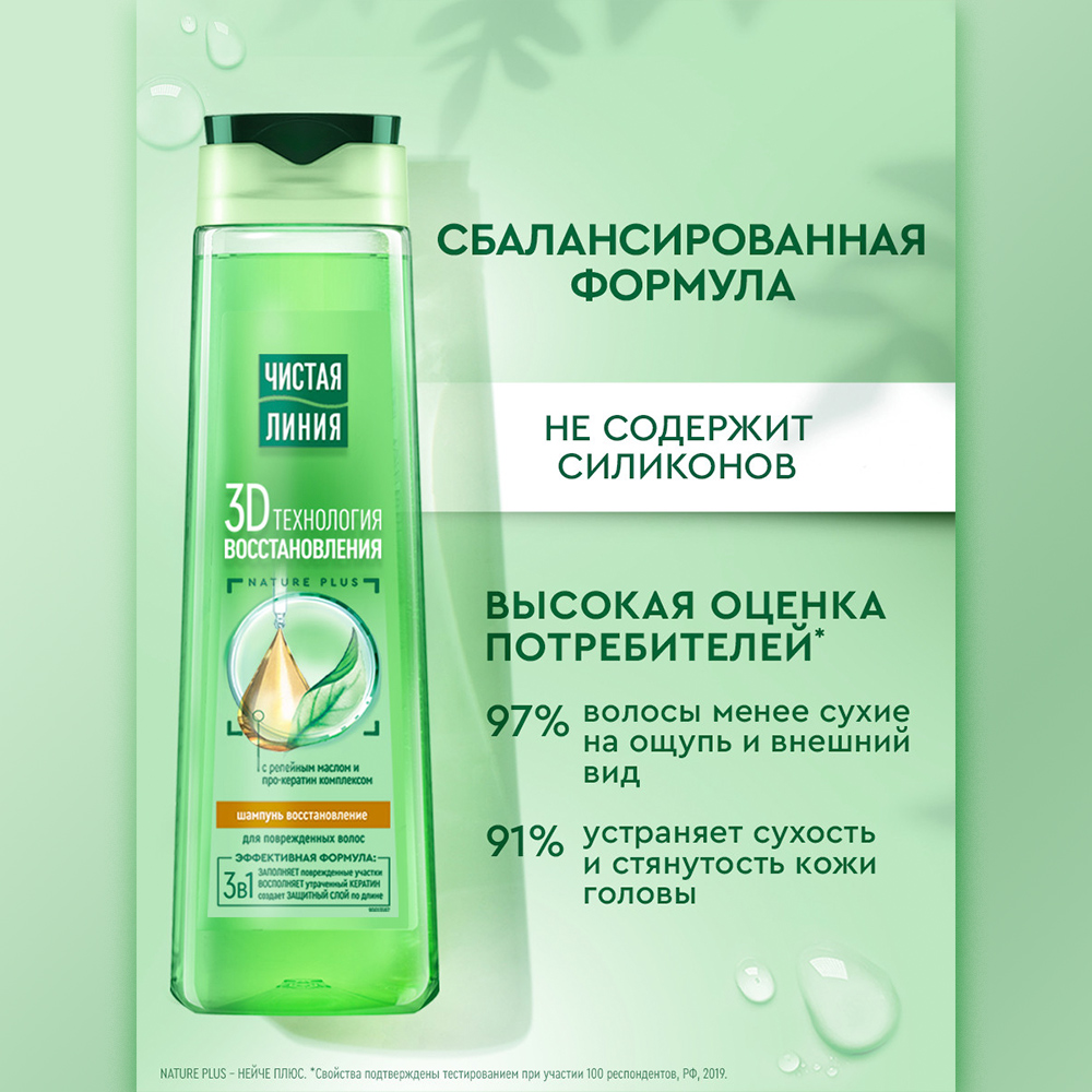 картинка Шампунь для волос Чистая линия Восстанавливающий, для поврежденных волос с репейным маслом и про-кератином, женский, 400 мл 