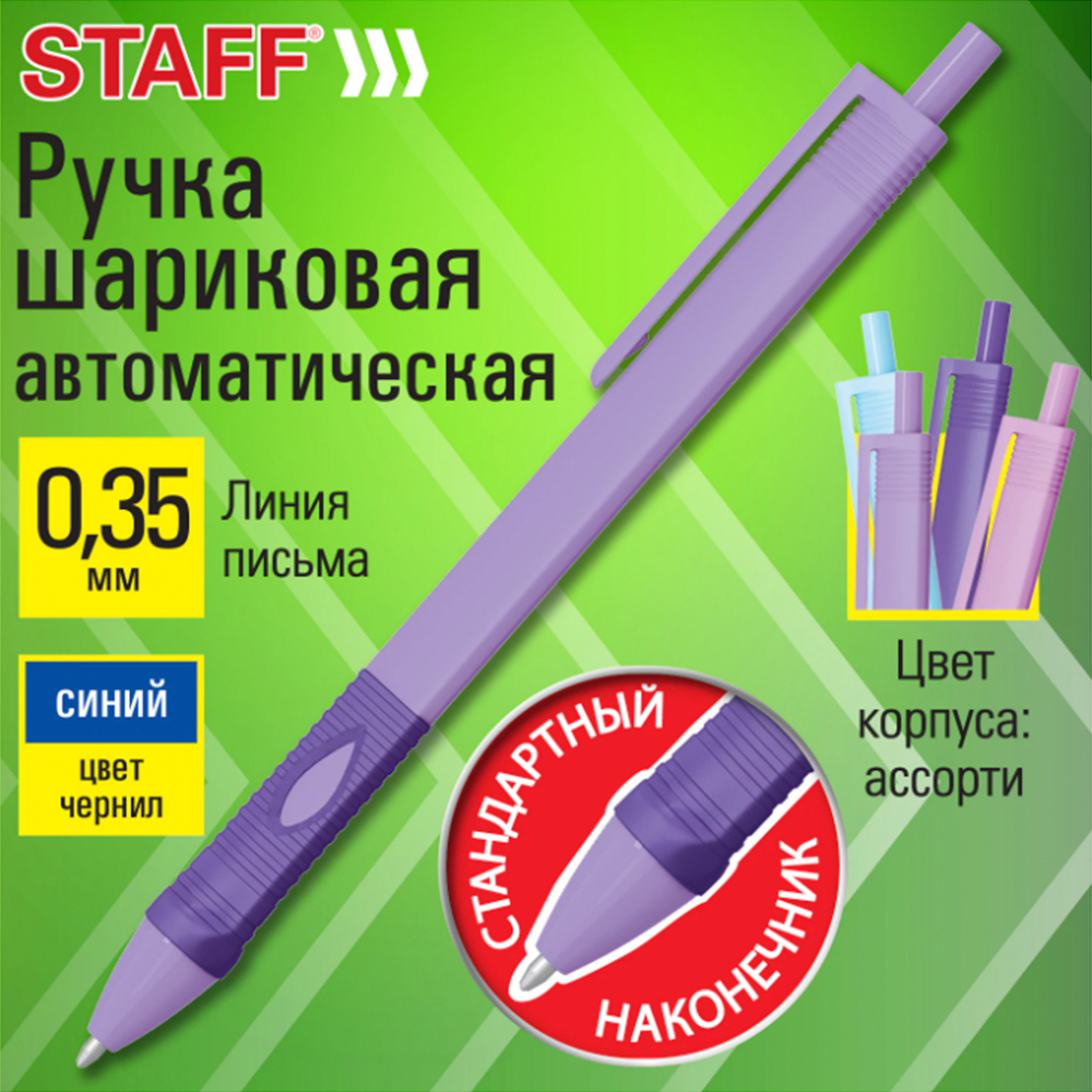 Ручка-автомат Staff 144492 Profit 500 PASTEL COLOR шариковая автоматическая, синий