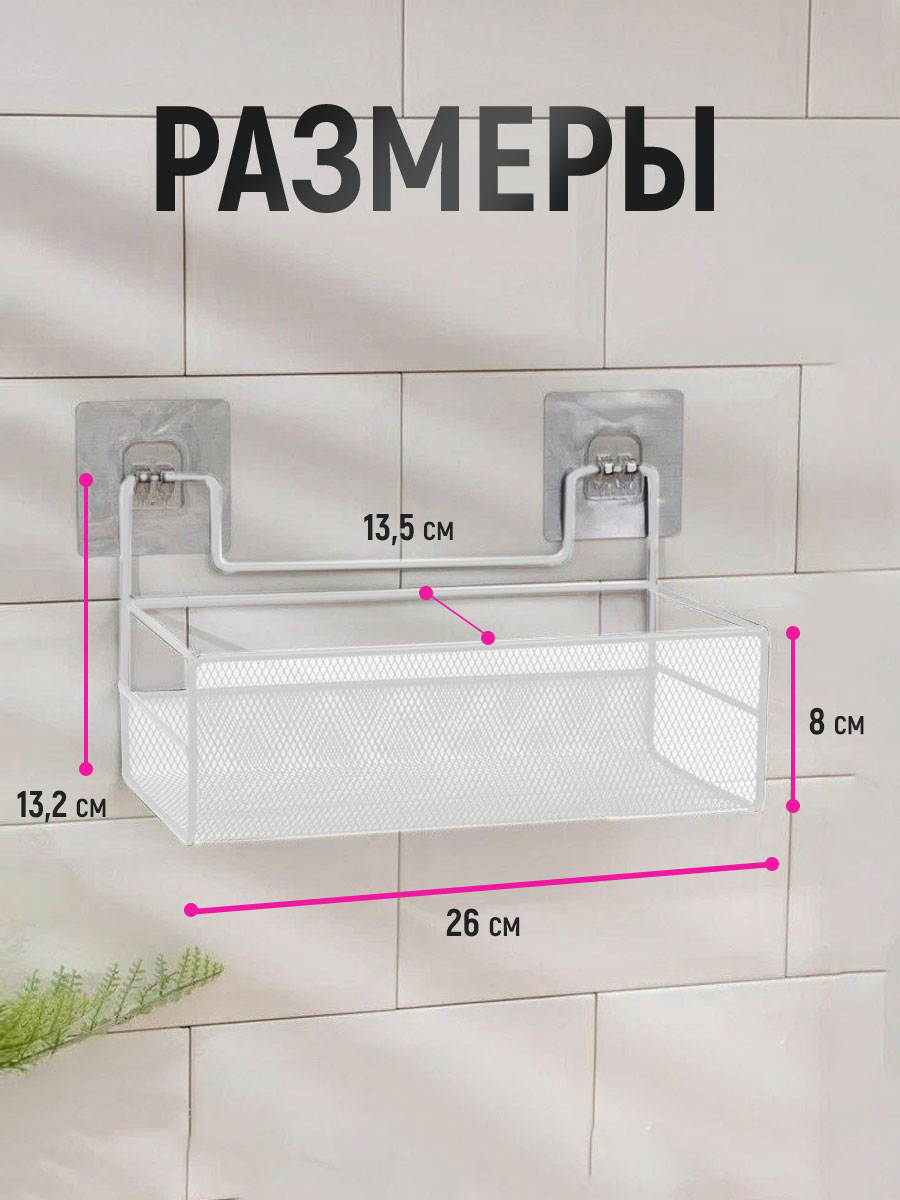 картинка Полка SHV-26 сетчатый 26*13,5*13,5 см, металл, белый 