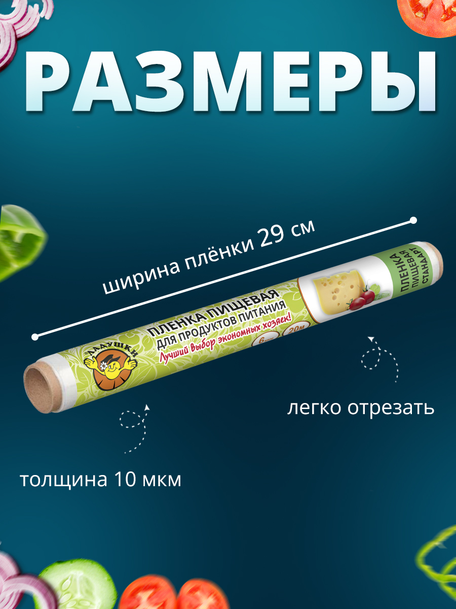 картинка Пленка пищевая Ладушки ППЛ-01 Стандарт в рулоне, 29 см, 20 метров 