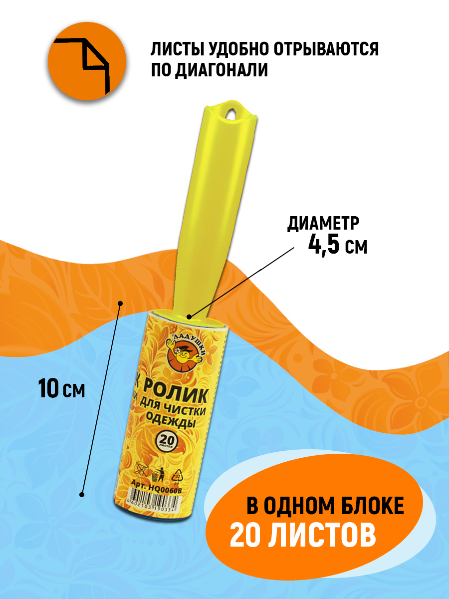 Сменный блок ролика для чистки Ладушки 20 л, 2 шт