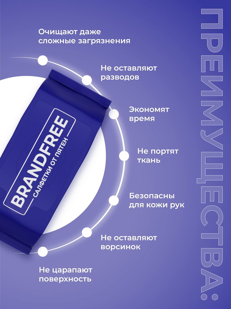 картинка Влажные салфетки Brandfree для отбеливания и удаления пятен, 1 шт 