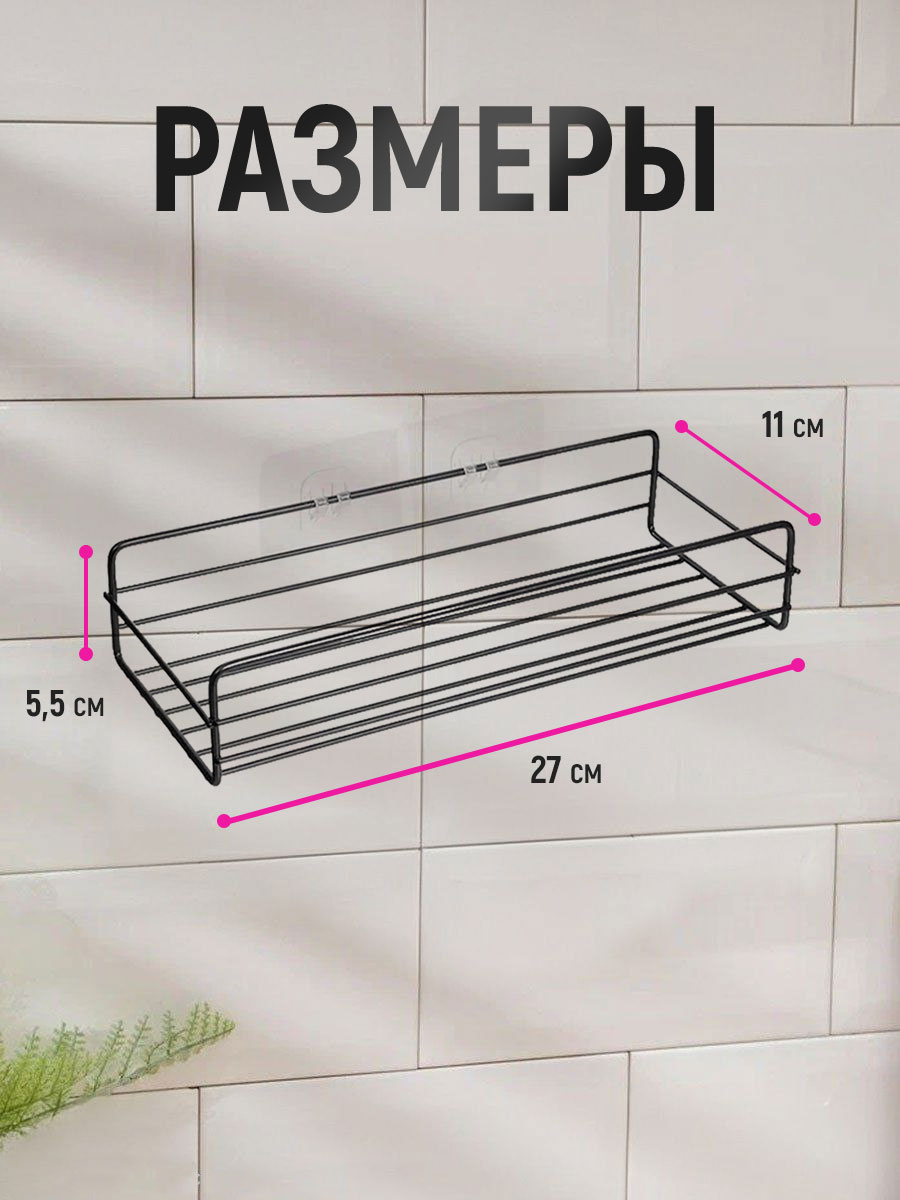 картинка Полка SHV-28 подвесная 27*11*5,5 см, металл, черный 