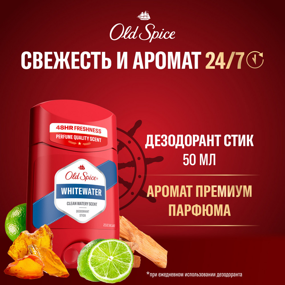 картинка Дезодорант мужской Old Spece WhiteWater, стик, 50 г 