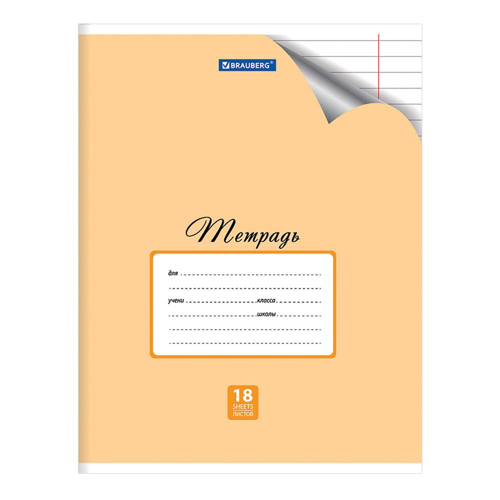 Тетрадь Brauberg 402806 18 листов,линия,ЭКО,пастельная с уголком, 1 шт