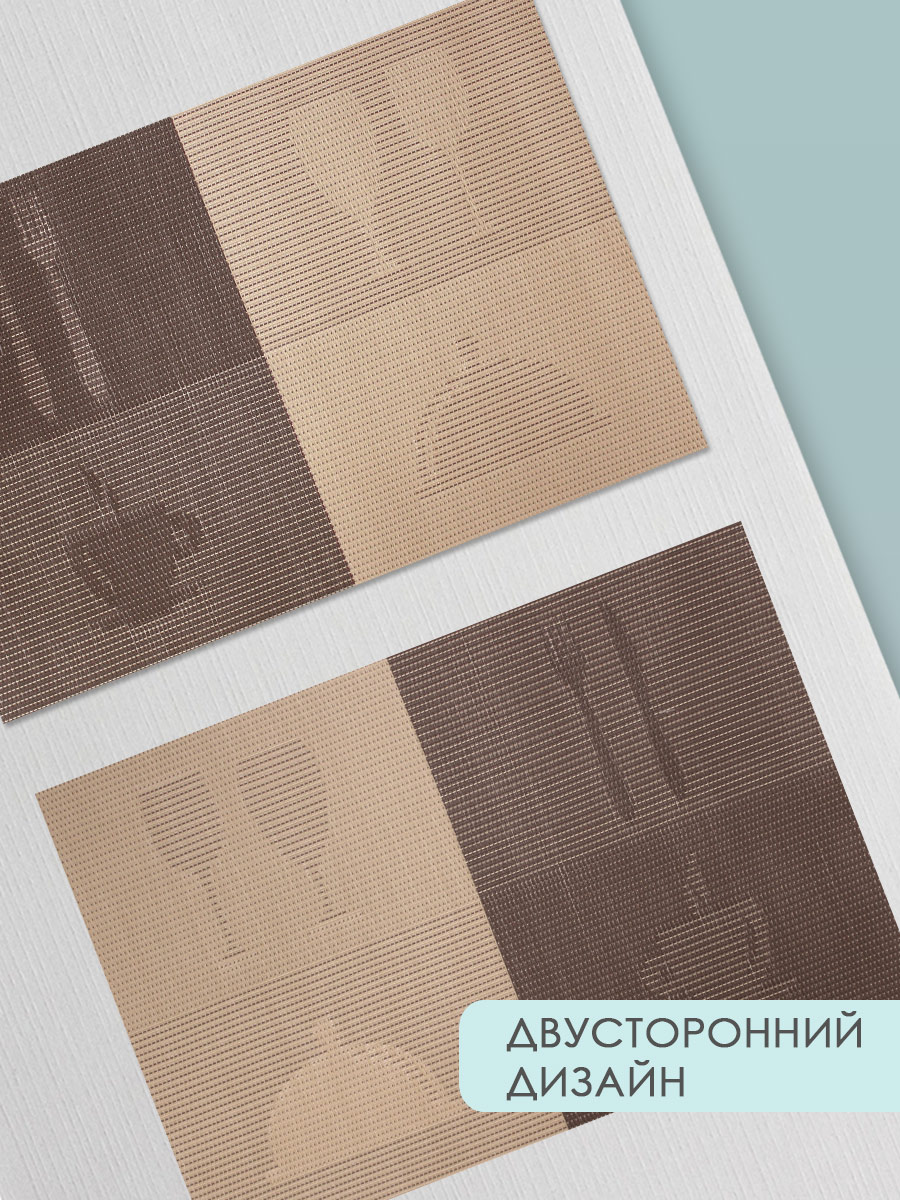 Термосалфетка кухонная (плейсмат) TSKP-03 Квадрат 30*45 см, ПВХ, бежевый+темно коричневый, 1 шт