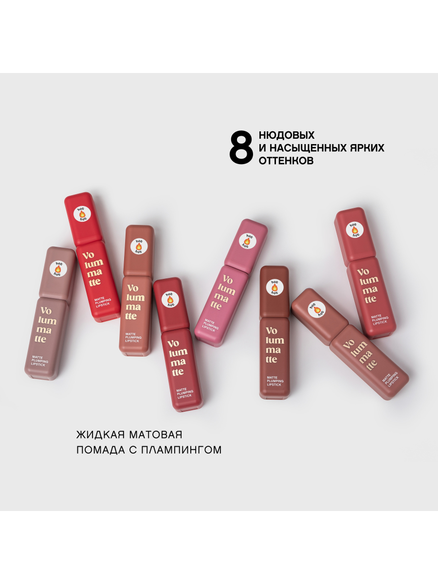 картинка Помада для губ Vivienne Sabo Volummatte матовая с плампингом, Персиковый, тон 04 