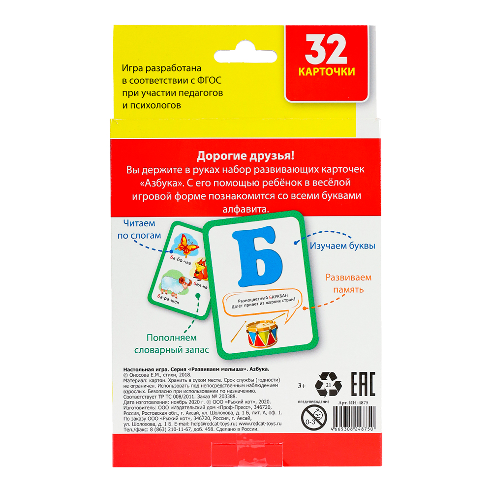 картинка Развивающие карточки ИН-4875 Азбука, 32карты 