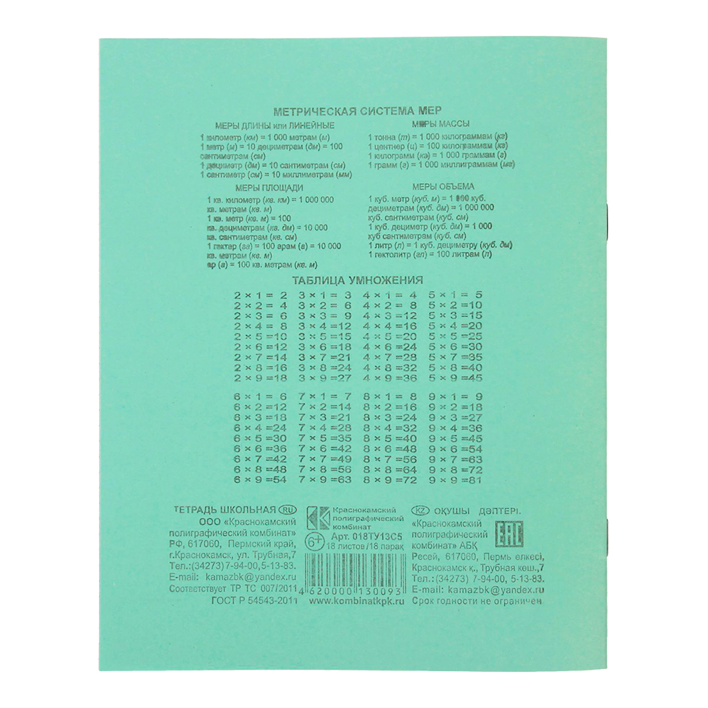 Тетрадь 1176929 18 листов, клетка, Зеленая обложка, 1 шт