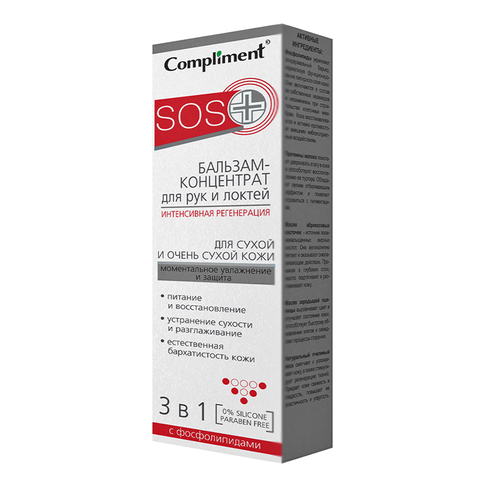 картинка Бальзам для рук Compliment SOS + концентрат Интенсивная регенерация, 100 мл 