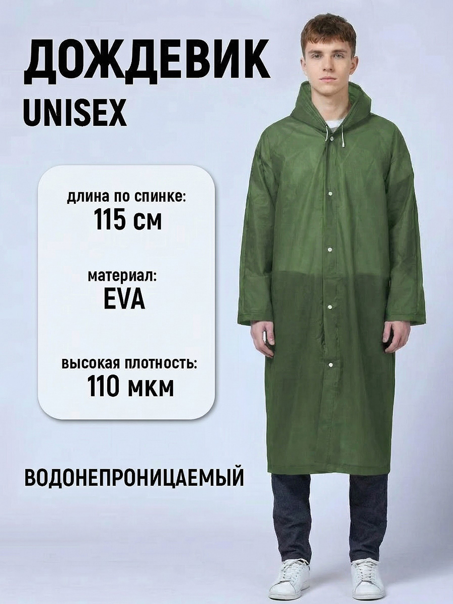 картинка Влагозащитный плащ-дождевик PD-08-7 EVA, хаки 