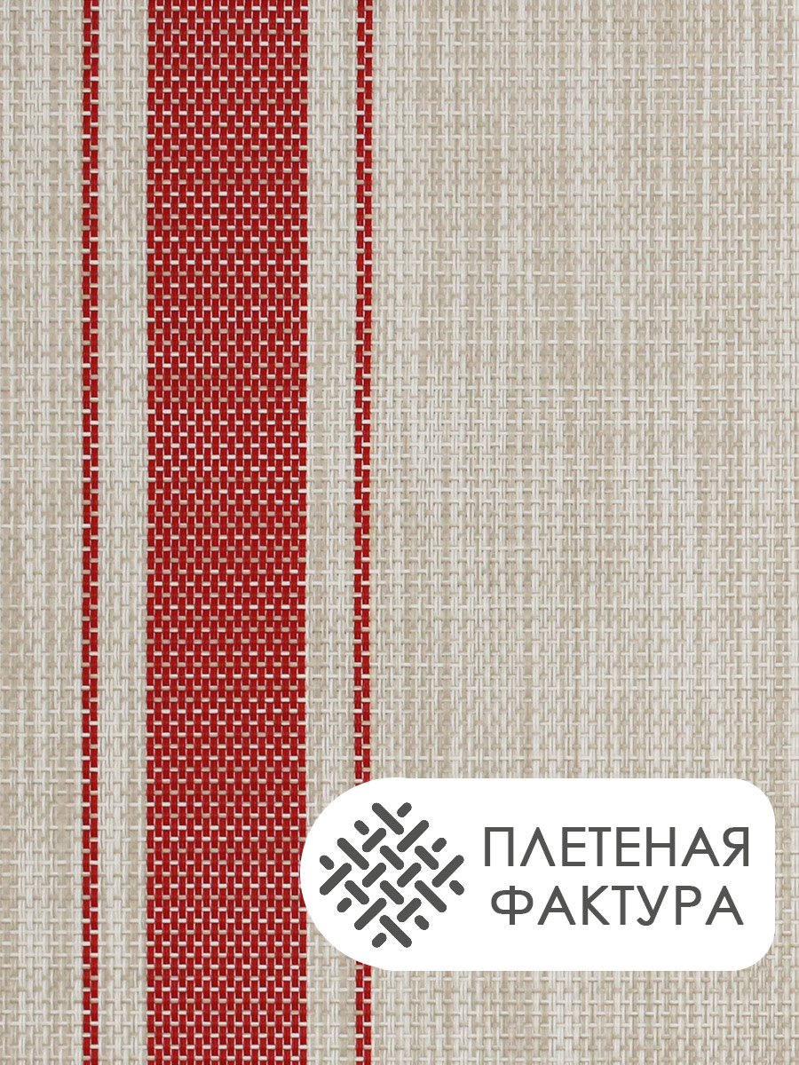 Термосалфетка кухонная (плейсмат) 30*45 Рогожка бежевая. Набор из 4 штук полосы красные