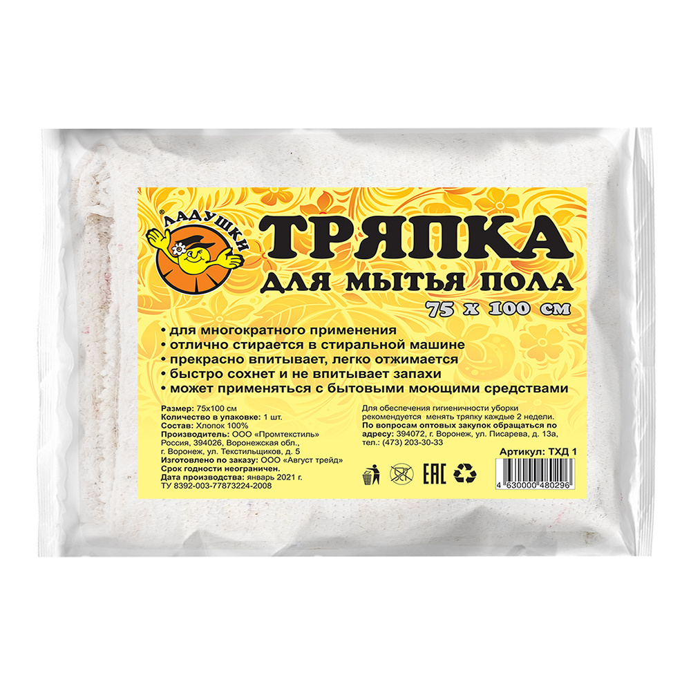 Тряпка для мытья пола Ладушки из хлопка 75*100см