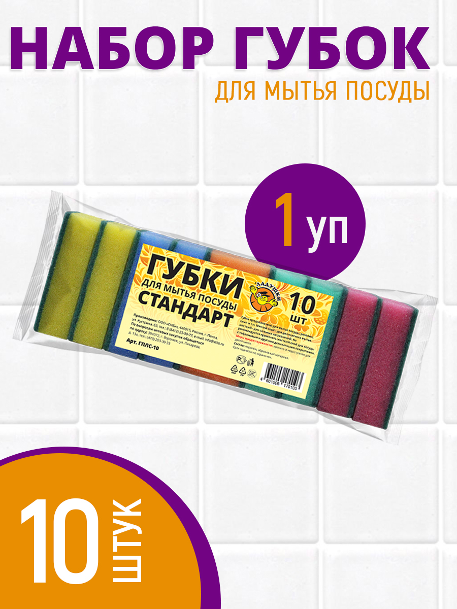 Губка для мытья посуды Ладушки стандарт 10шт