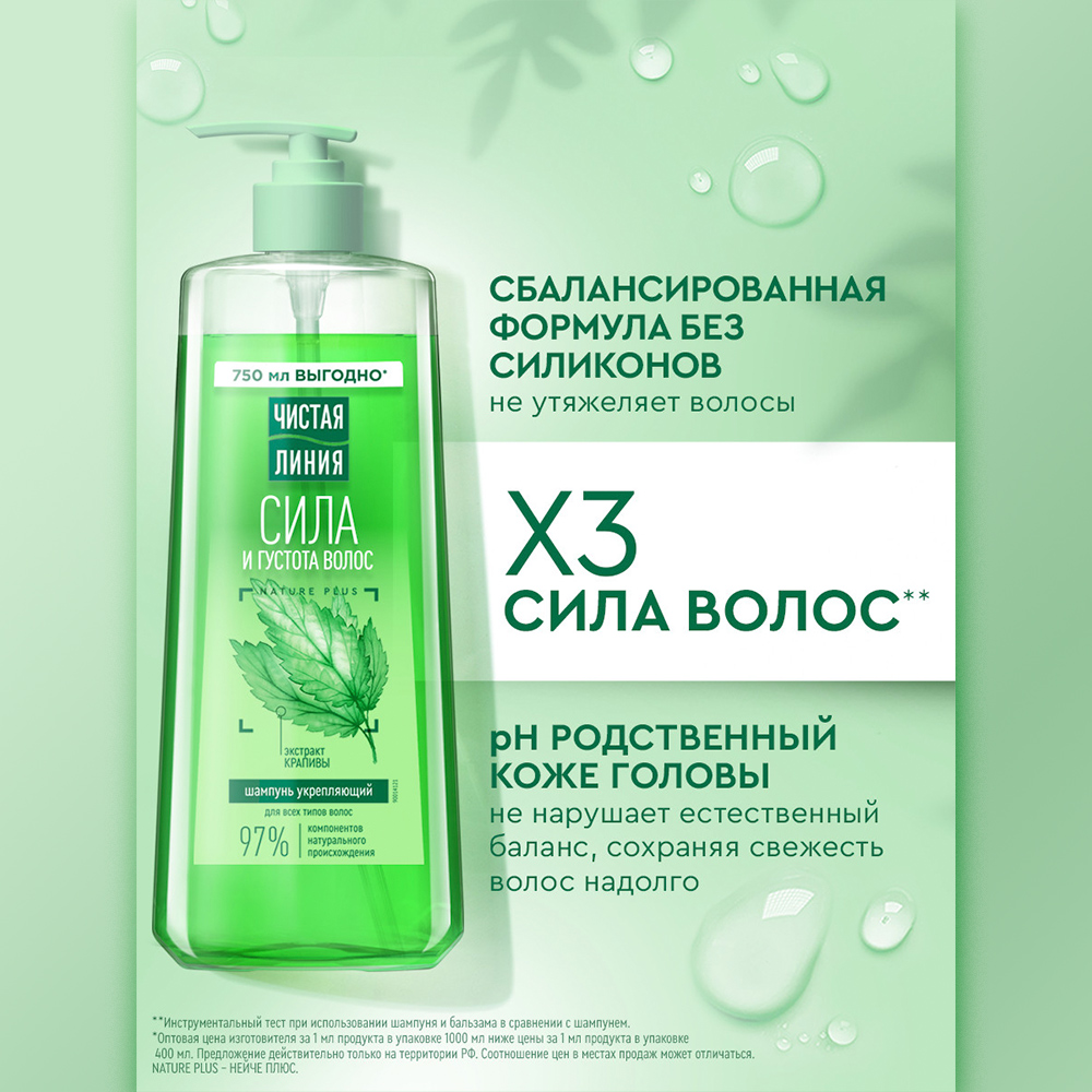 картинка Шампунь для волос Чистая линия Крапива для роста и укрепления волос, женский, 750 мл 