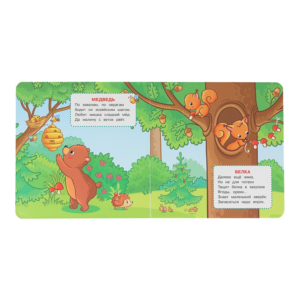 картинка Книга 9785506048428 Умка Лесные животные, 8 страниц 