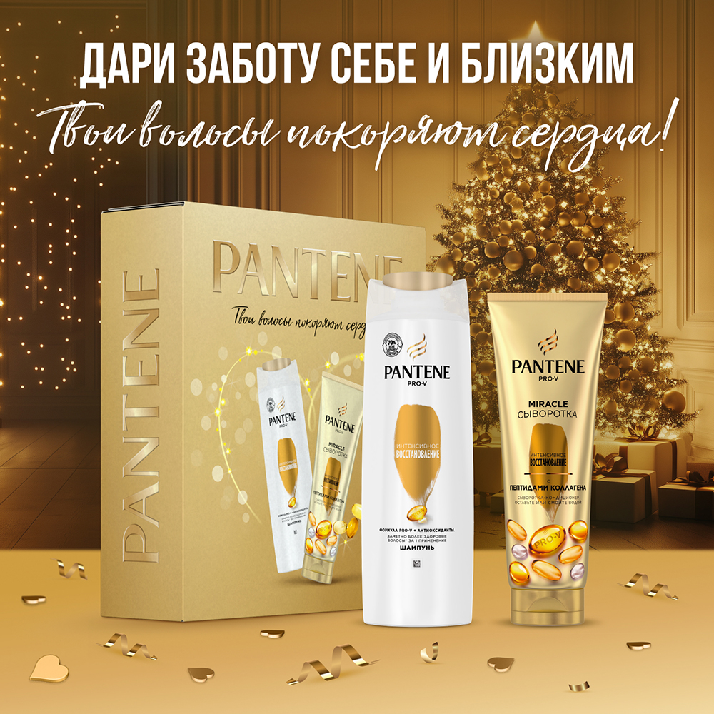 картинка Набор подарочный Pantene Интенсивное восстановление шампунь 250мл+сыворотка 4в1 с пептидами коллагена 