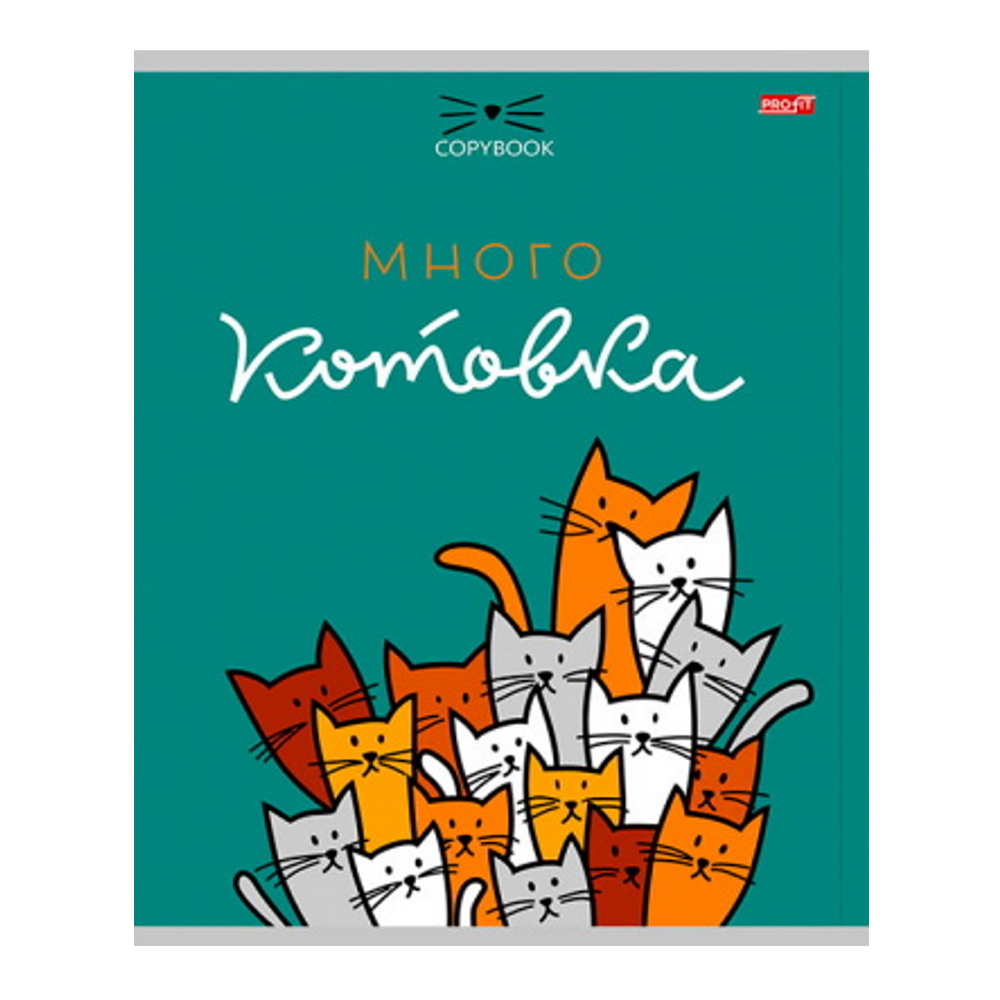 Тетрадь Profit Т48-4380 Кошечки и Цитаты, линия, 48 листов