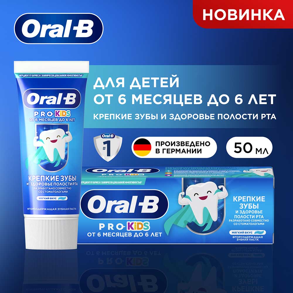 картинка Зубная паста Oral-B Pro Kids от 6 месяцев до 6 лет, мягкий вкус, 50 мл 