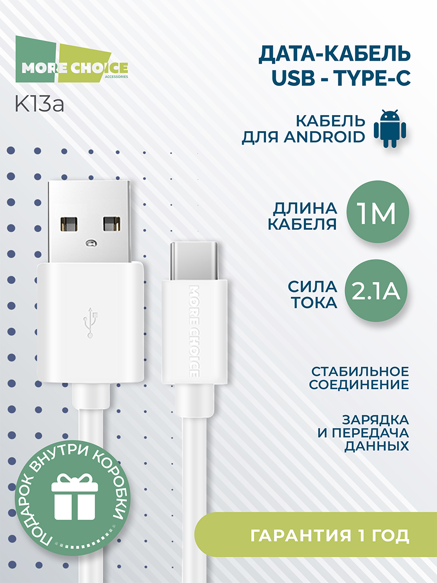 картинка Дата-кабель для зарядки MoreChoice K13a USB для Type-C 2.4А, белый, 1 м 
