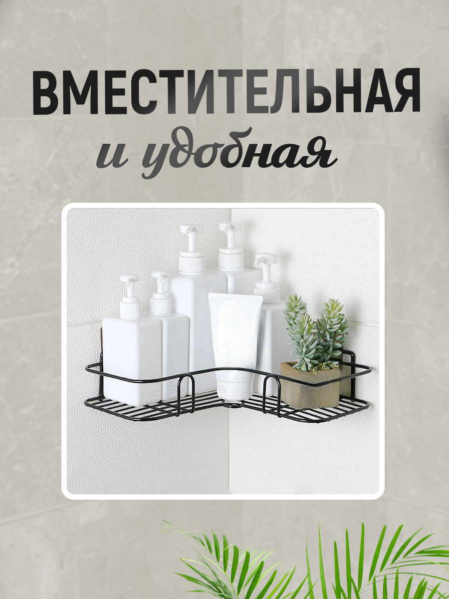 картинка Полка SHV-25 Угловая с крючком 26,5*26,5*9,5 см, металл, черный 