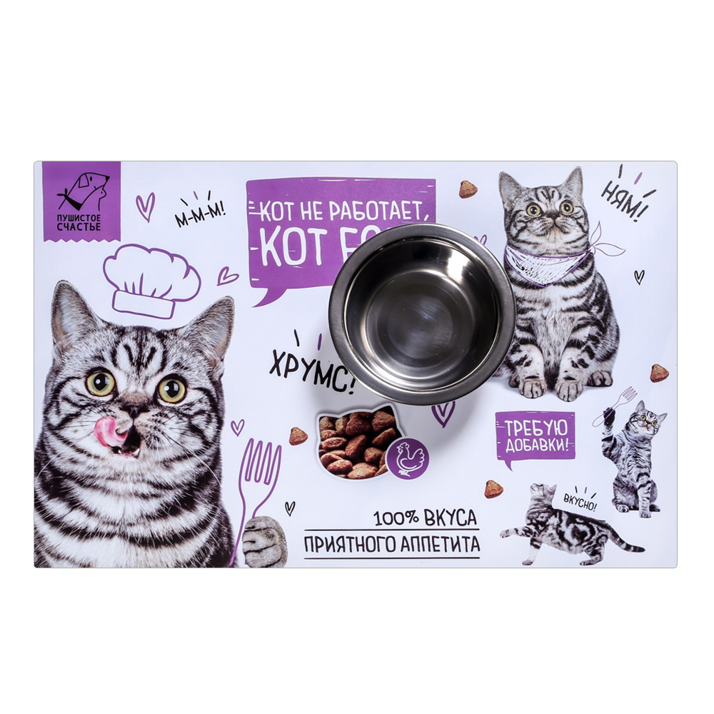 картинка Коврик Пушистое счастье 4673335 под миску, Кот не работает, кот ест! , 43*28 см 