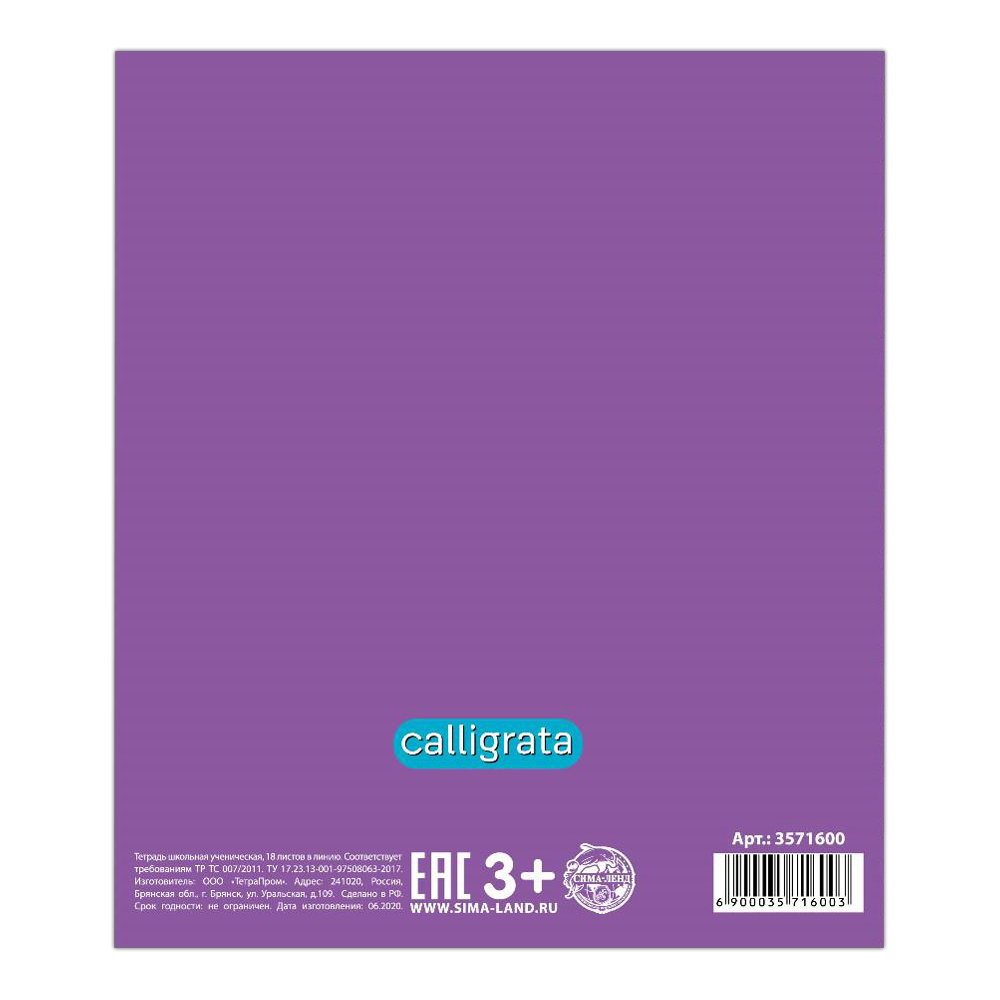 Тетрадь Calligrata 18 листов, линияя, Домашние животные, 5 дизайнов, 1 шт