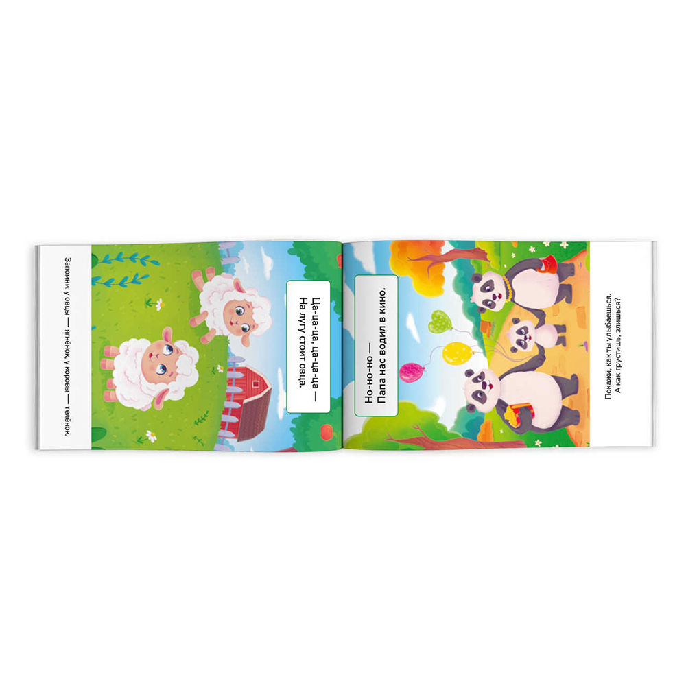 картинка Книга 71636 с заданиями, Развитие речи, Чистоговорки, 8 листов 