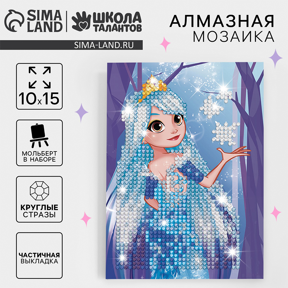 картинка Мозайка Школа талантов алмазная 7402662 Снежная принцесса, с частичным заполнением, Картон, пластик, 10*15 см 