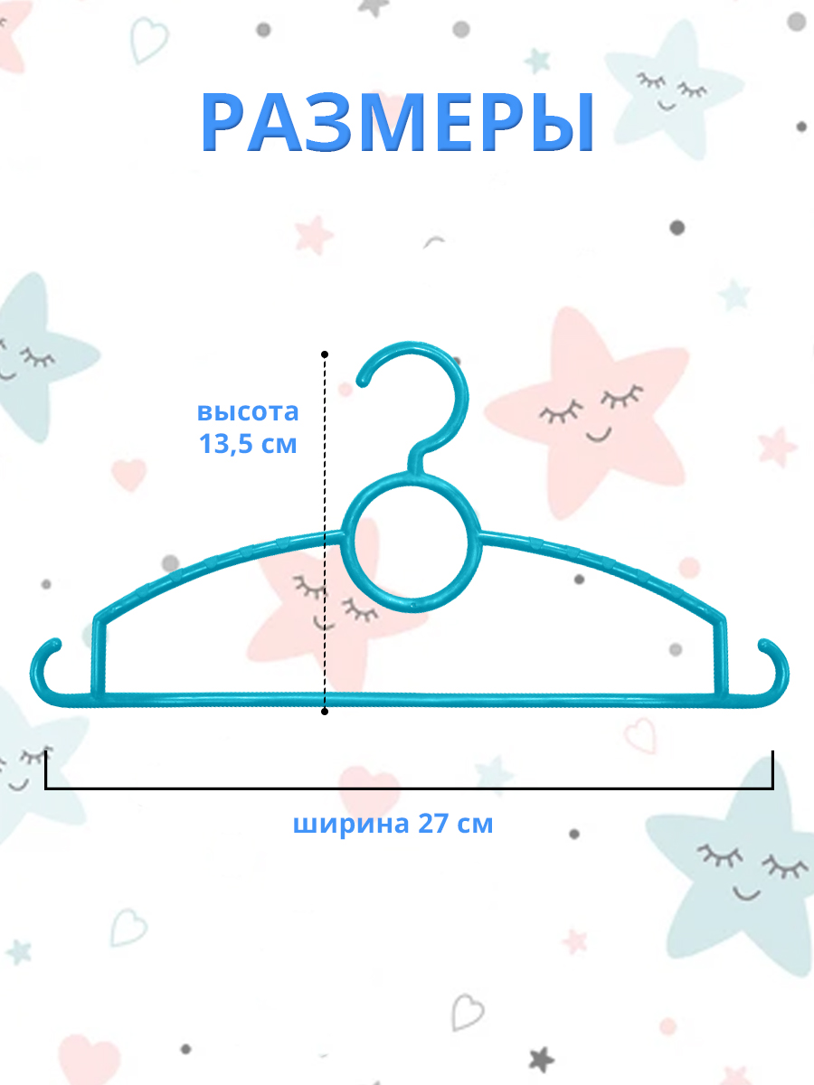 Вешалка Е-32 детская 29 см, пластик, голубой