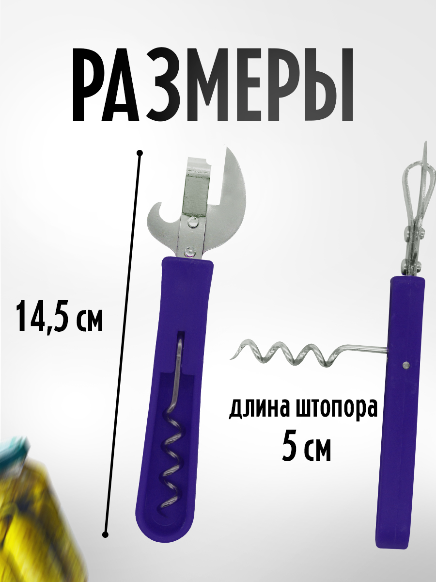 картинка Открывалка и штопор 2 в 1, цвет синий 