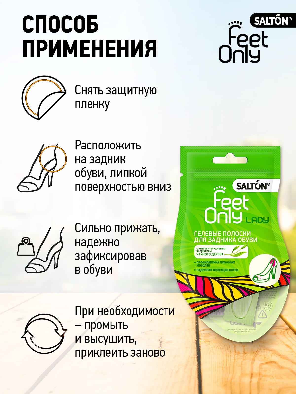 картинка Средство для обуви Salton гелевые подушки для пятки, 1 пара 