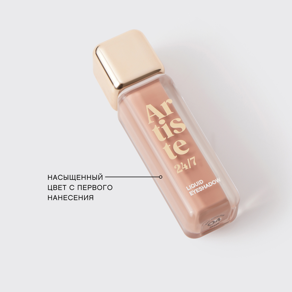 картинка Тени для век Vivienne Sabo Artiste жидкие, стойкие, матовые, коричневый, 04 