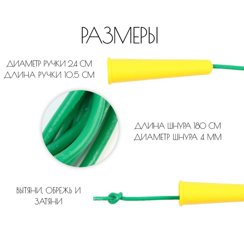 картинка Скакалка 7387485 цветная, на рост 140-150 см, 1,8 м, 1 шт 