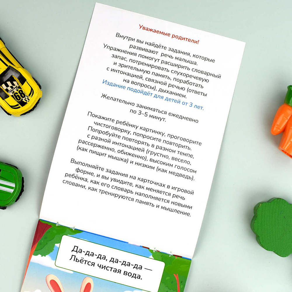 картинка Книга 71636 с заданиями, Развитие речи, Чистоговорки, 8 листов 