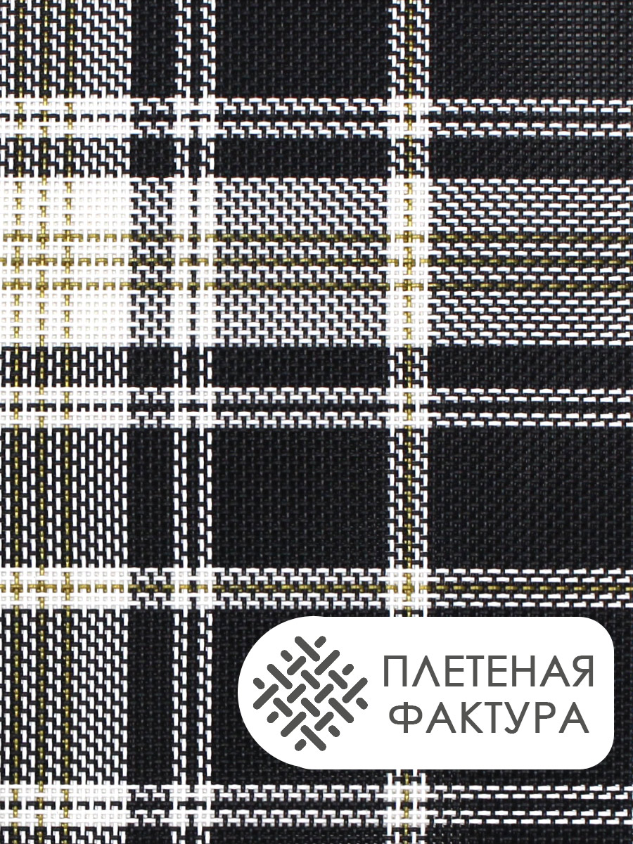 Термосалфетка кухонная 52TSM-4/2 Клетка 30*45 см, ПВХ, черная, 4 шт